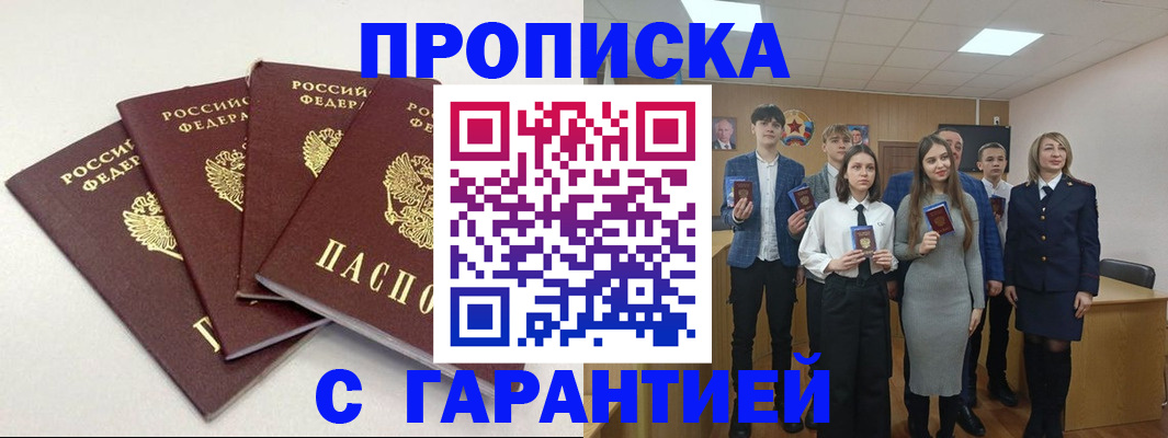 временная регистрация гарантия в Верещагино